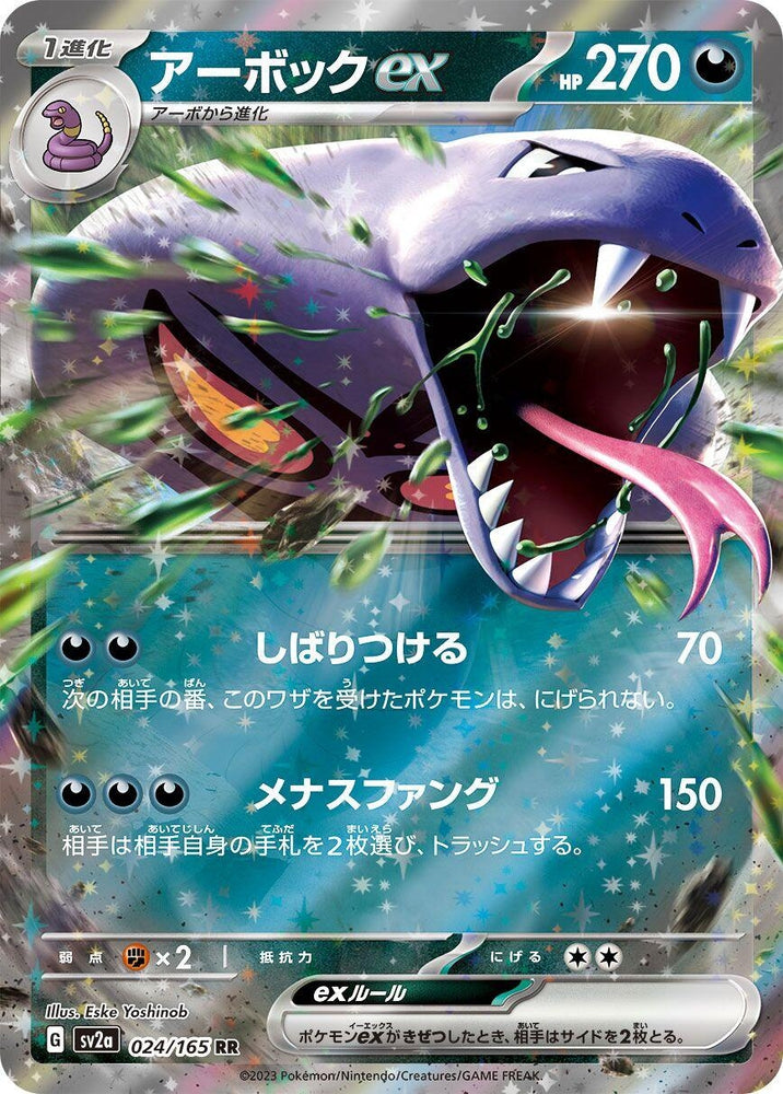 Arbok ex (024/165) (SV2a)