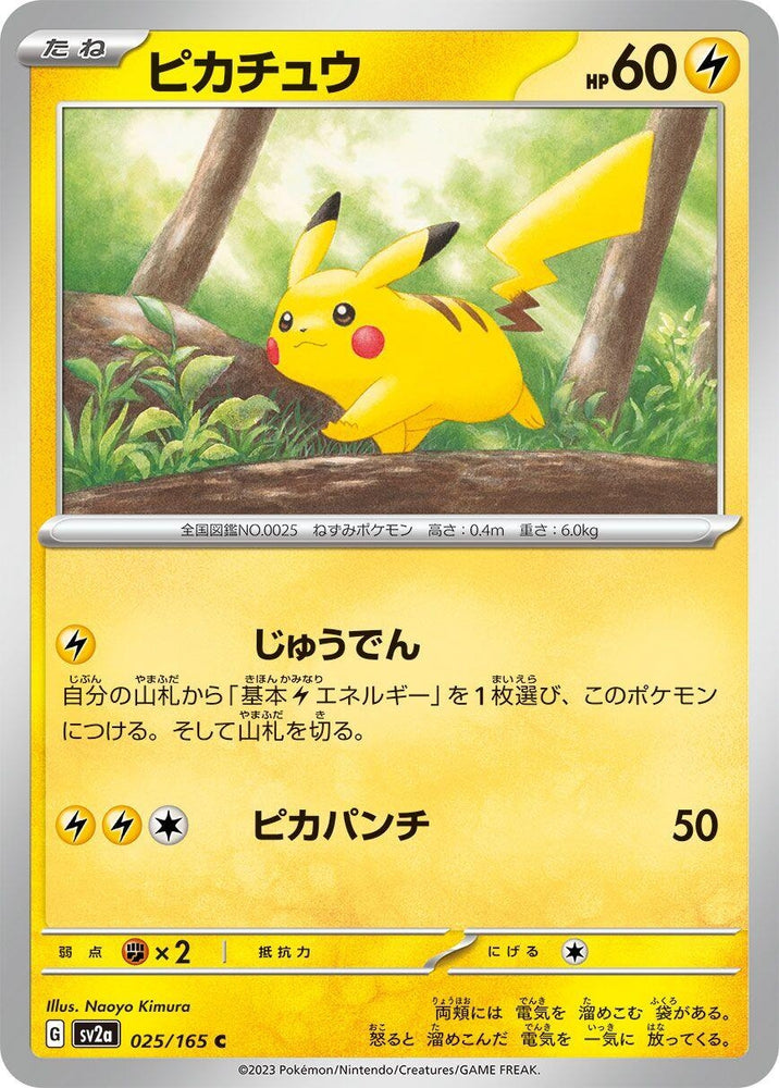 Pikachu (025/165) (SV2a)