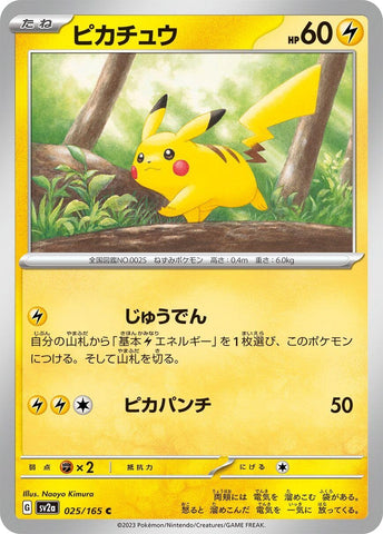 Pikachu (025/165) (SV2a)