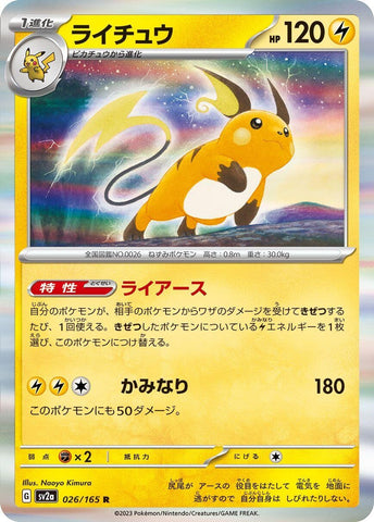 Raichu (026/165) (SV2a)