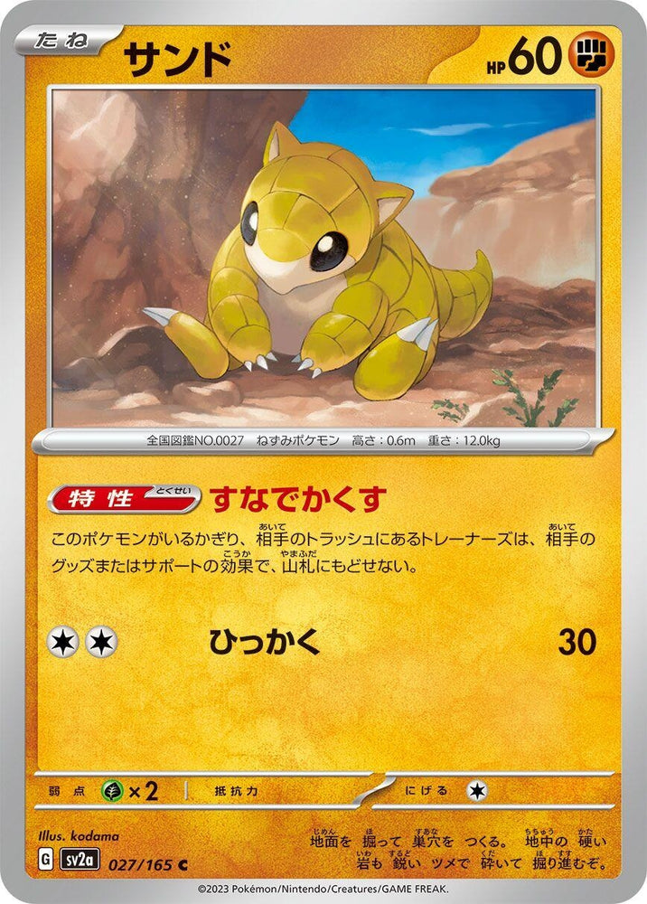 Sandshrew (027/165) (SV2a)