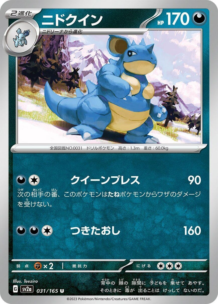 Nidoqueen (031/165) (SV2a)
