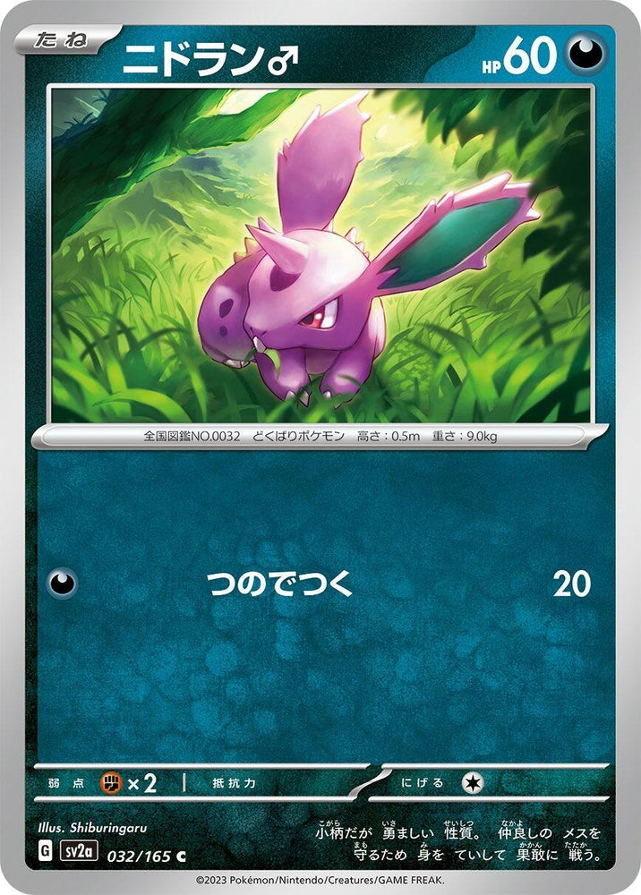 Nidoran M (032/165) (SV2a)