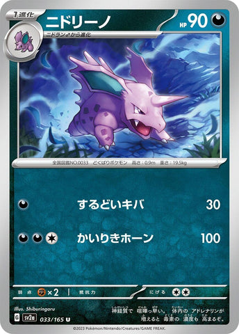 Nidorino (033/165) (SV2a)
