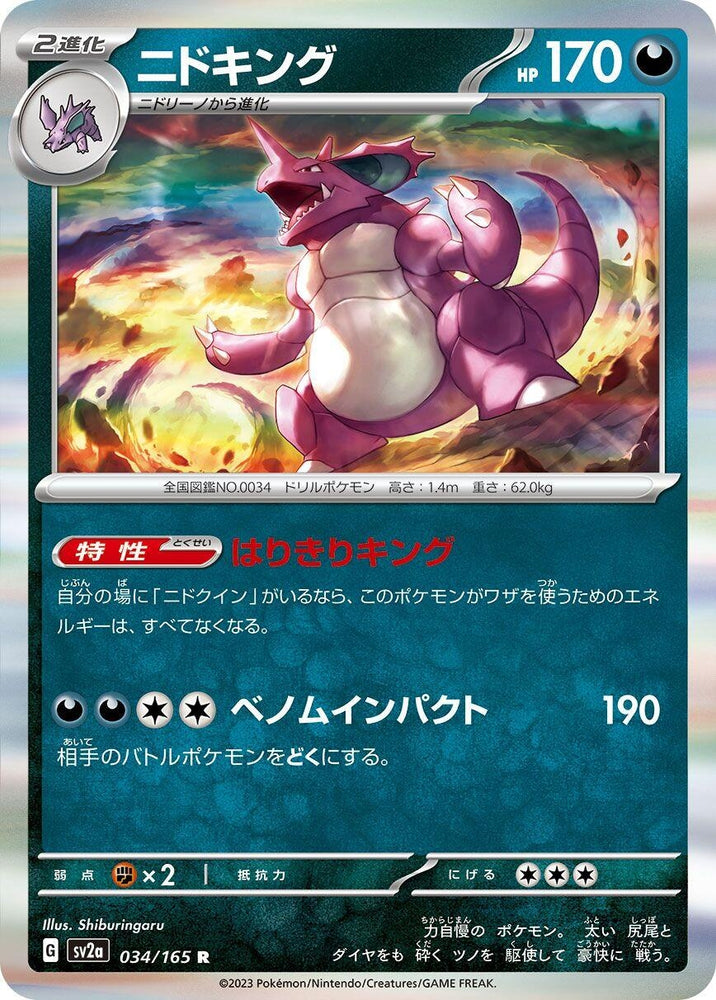 Nidoking (034/165) (SV2a)