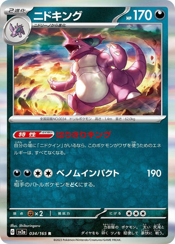 Nidoking (034/165) (SV2a)