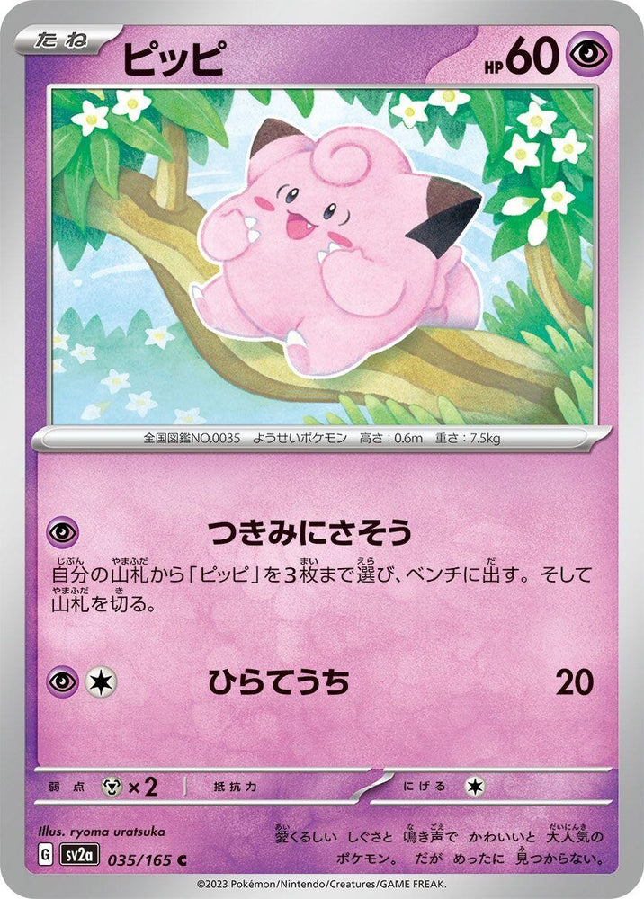 Clefairy (035/165) (SV2a)