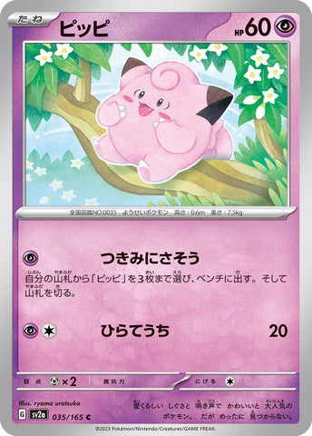 Clefairy (035/165) (SV2a)