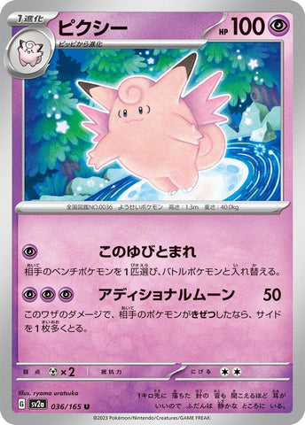 Clefable (036/165) (SV2a)