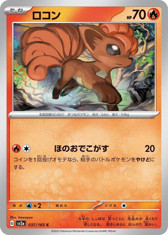 Vulpix (037/165) (SV2a)