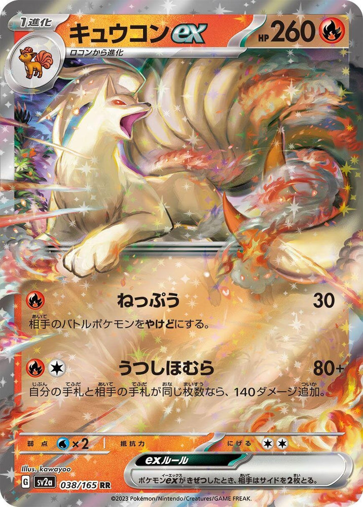 Ninetales ex (038/165) (SV2a)