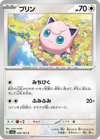 Jigglypuff (039/165) (SV2a)