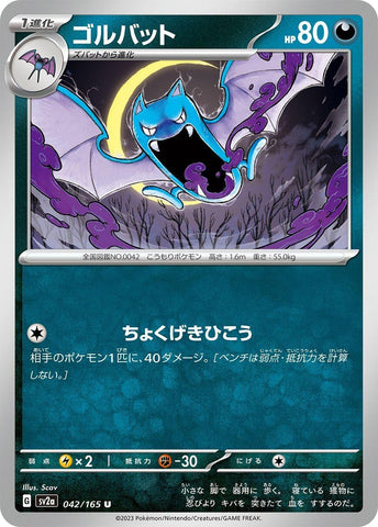 Golbat (042/165) (SV2a)