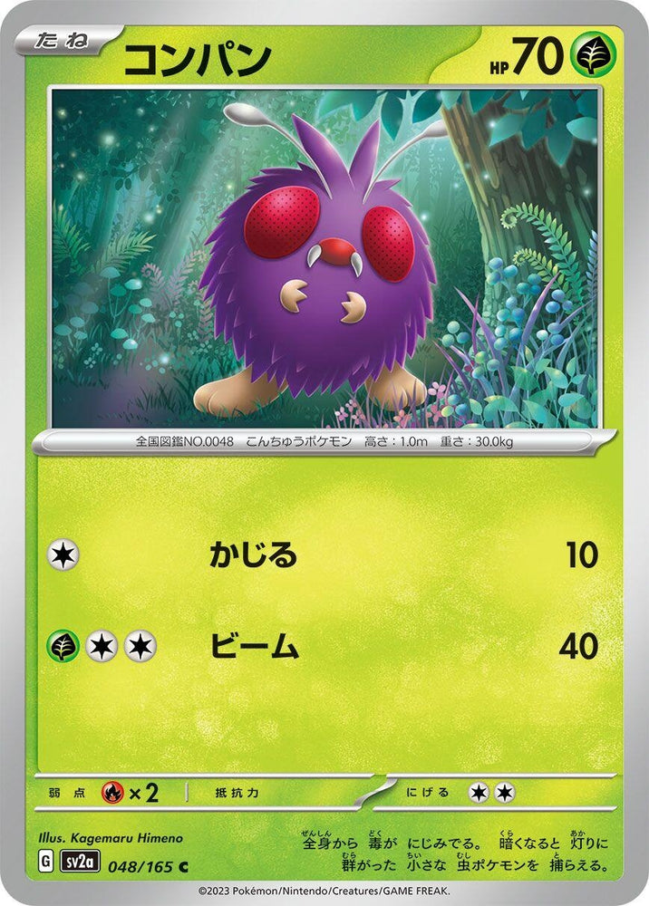 Venonat (048/165) (SV2a)