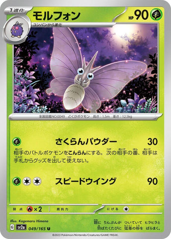 Venomoth (049/165) (SV2a)