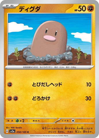 Diglett (050/165) (SV2a)