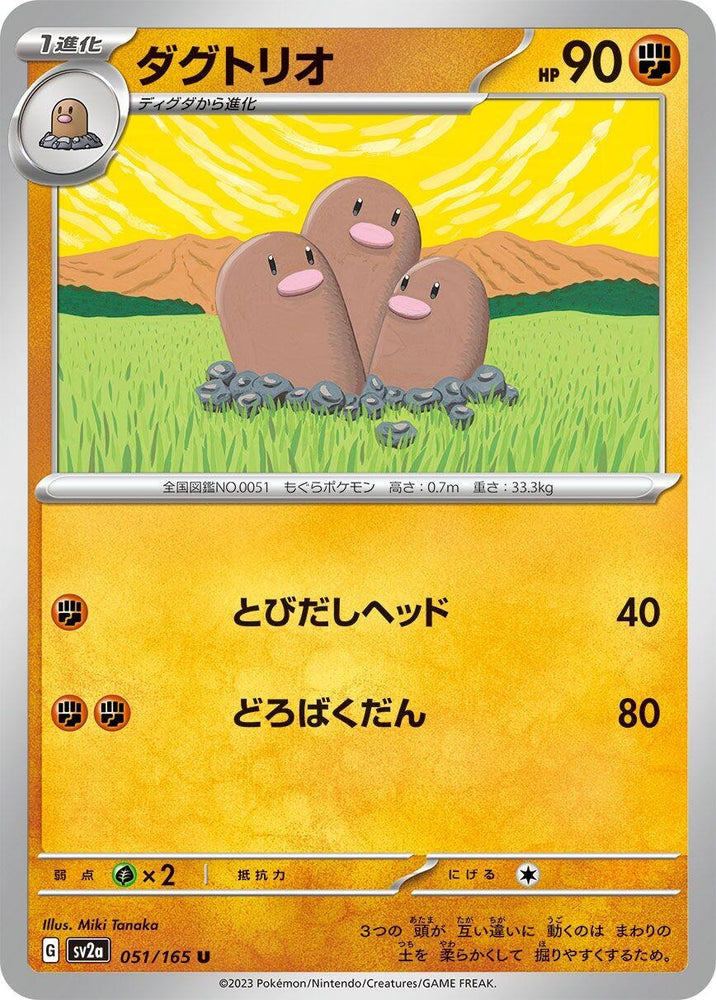 Dugtrio (051/165) (SV2a)
