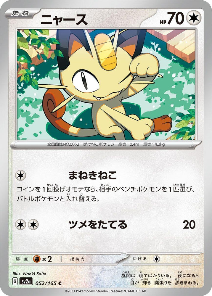 Meowth (052/165) (SV2a)