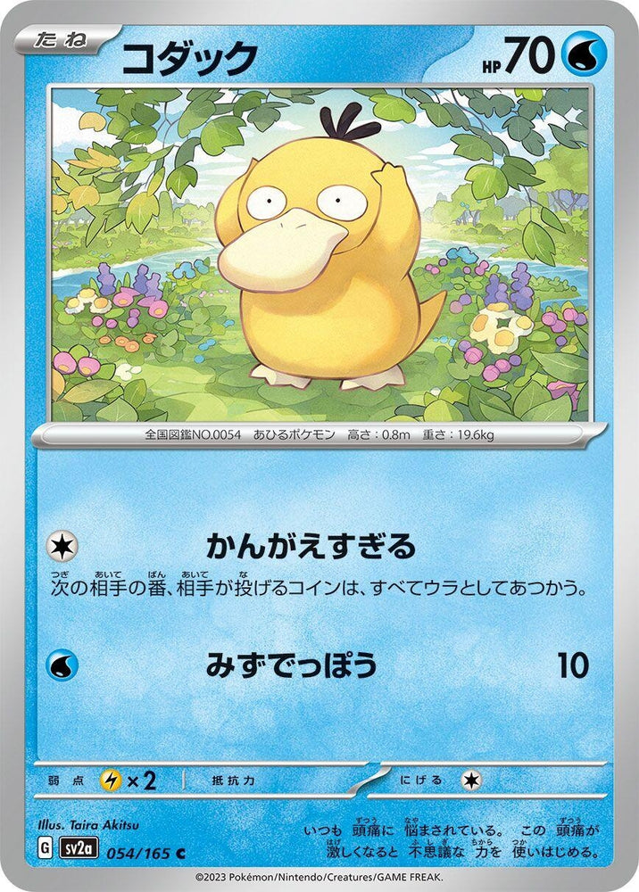 Psyduck (054/165) (SV2a)