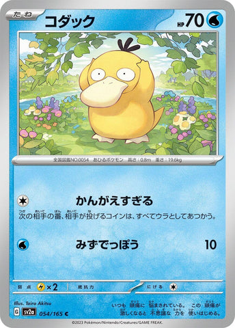 Psyduck (054/165) (SV2a)