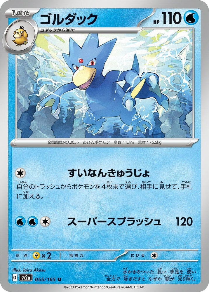 Golduck (055/165) (SV2a)
