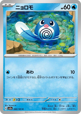 Poliwag (060/165) (SV2a)