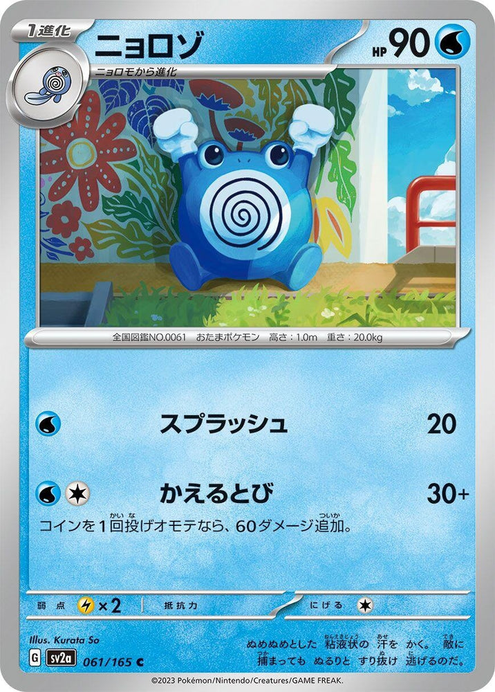 Poliwhirl (061/165) (SV2a)
