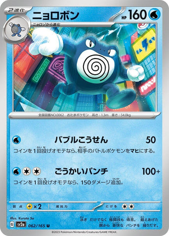 Poliwrath (062/165) (SV2a)