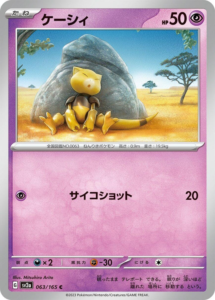 Abra (063/165) (SV2a)