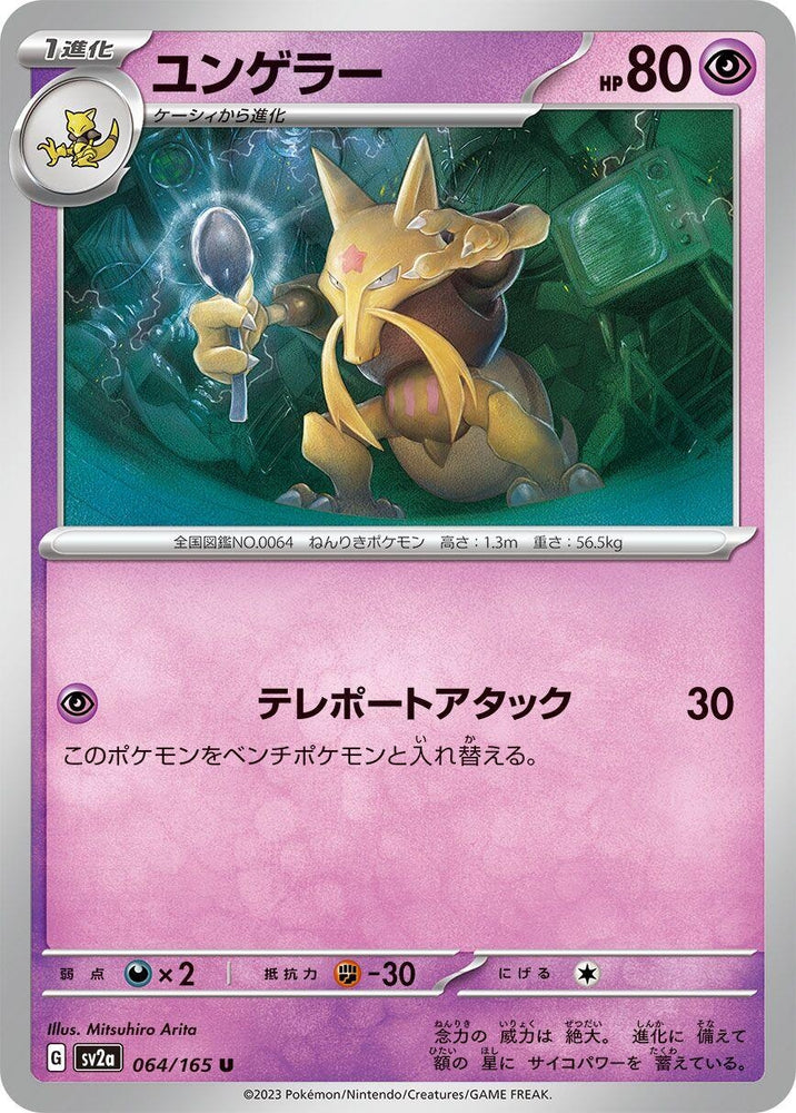 Kadabra (064/165) (SV2a)