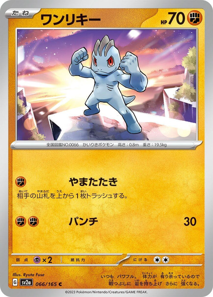 Machop (066/165) (SV2a)