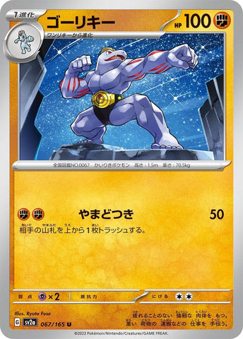 Machoke (067/165) (SV2a)