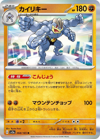 Machamp (068/165) (SV2a)