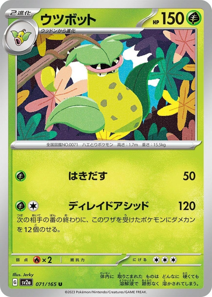 Victreebel (071/165) (SV2a)