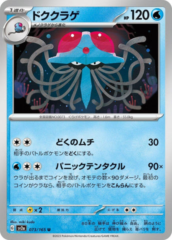 Tentacruel (073/165) (SV2a)