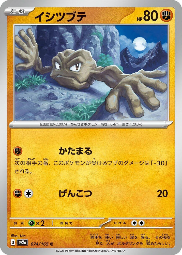 Geodude (074/165) (SV2a)