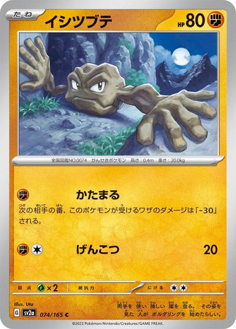 Geodude (074/165) (SV2a)