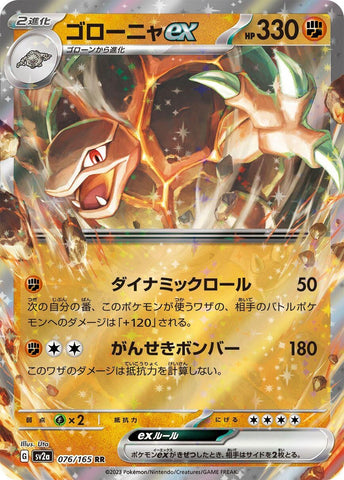 Image for Golem ex (076/165) (SV2a) - Pokemon Japan