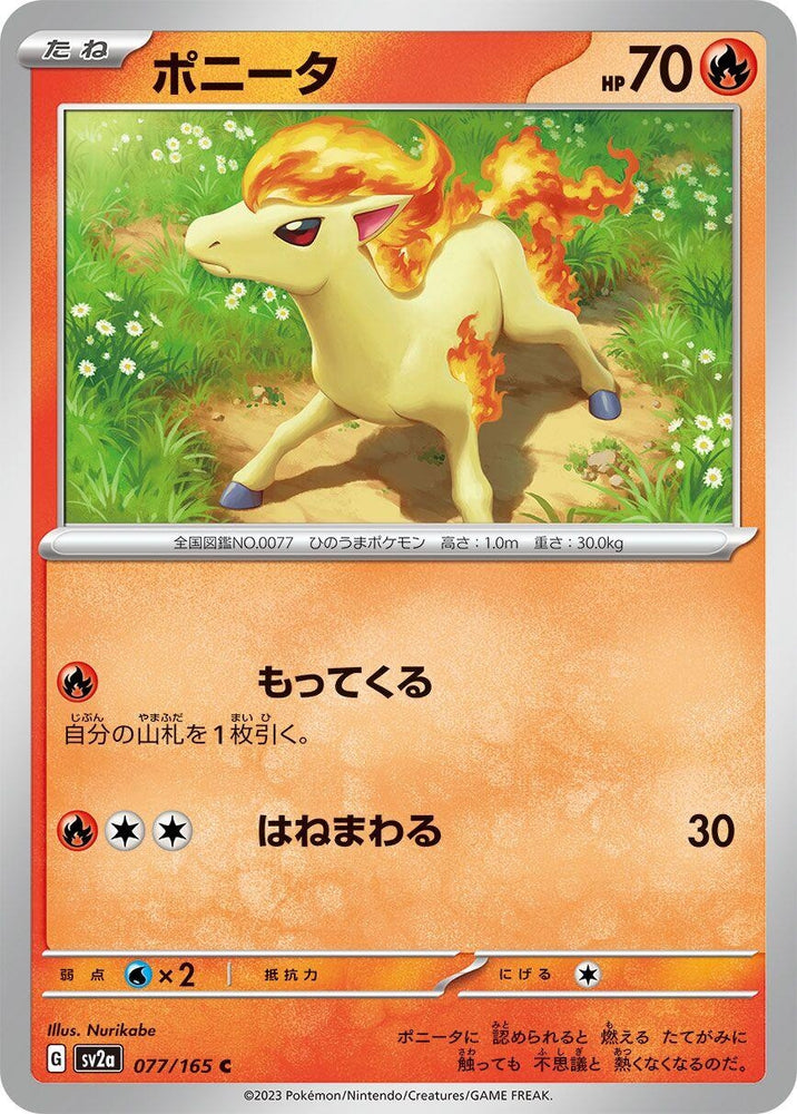 Ponyta (077/165) (SV2a)