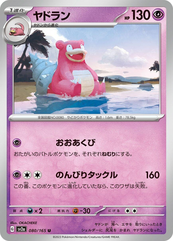 Slowbro (080/165) (SV2a)