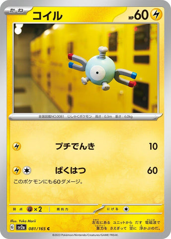 Magnemite (081/165) (SV2a)