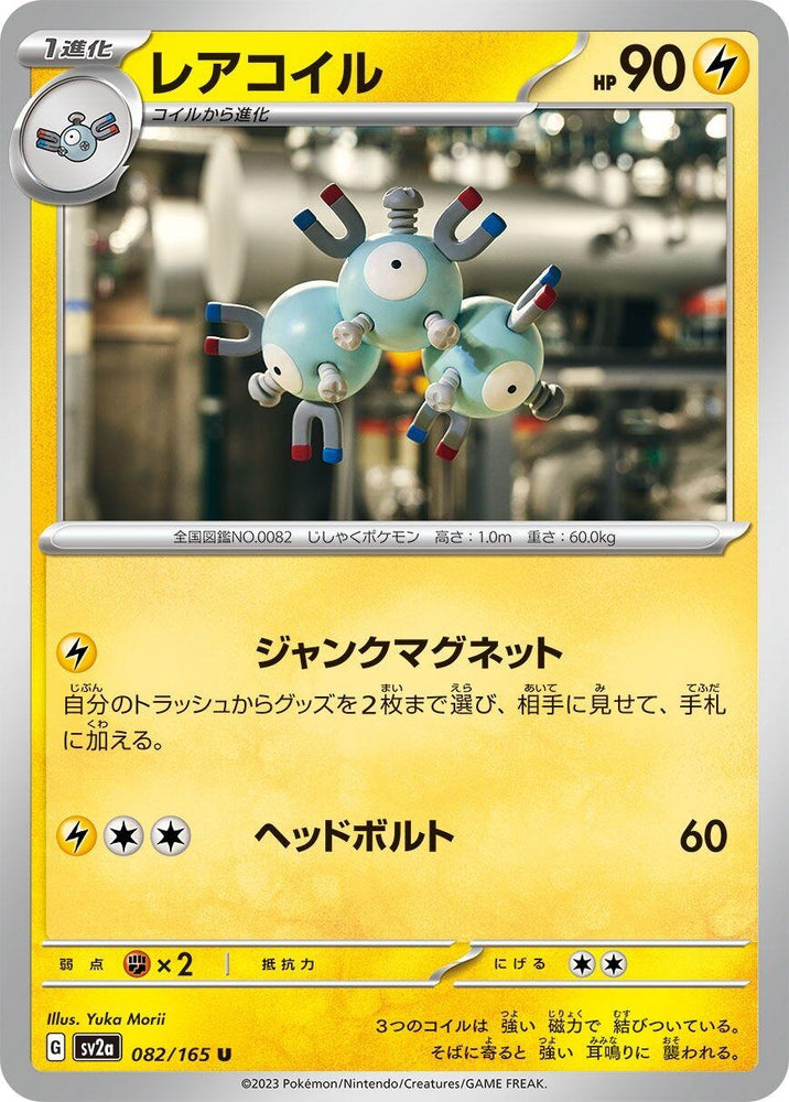 Magneton (082/165) (SV2a)