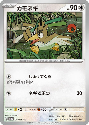 Farfetch'd (083/165) (SV2a)