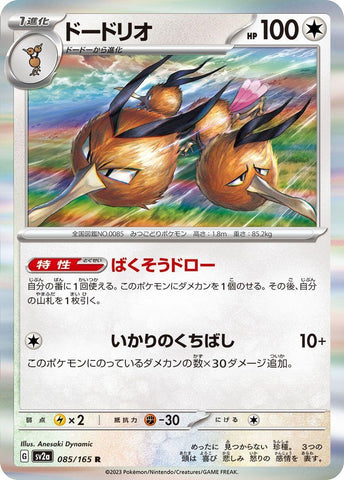 Dodrio (085/165) (SV2a)