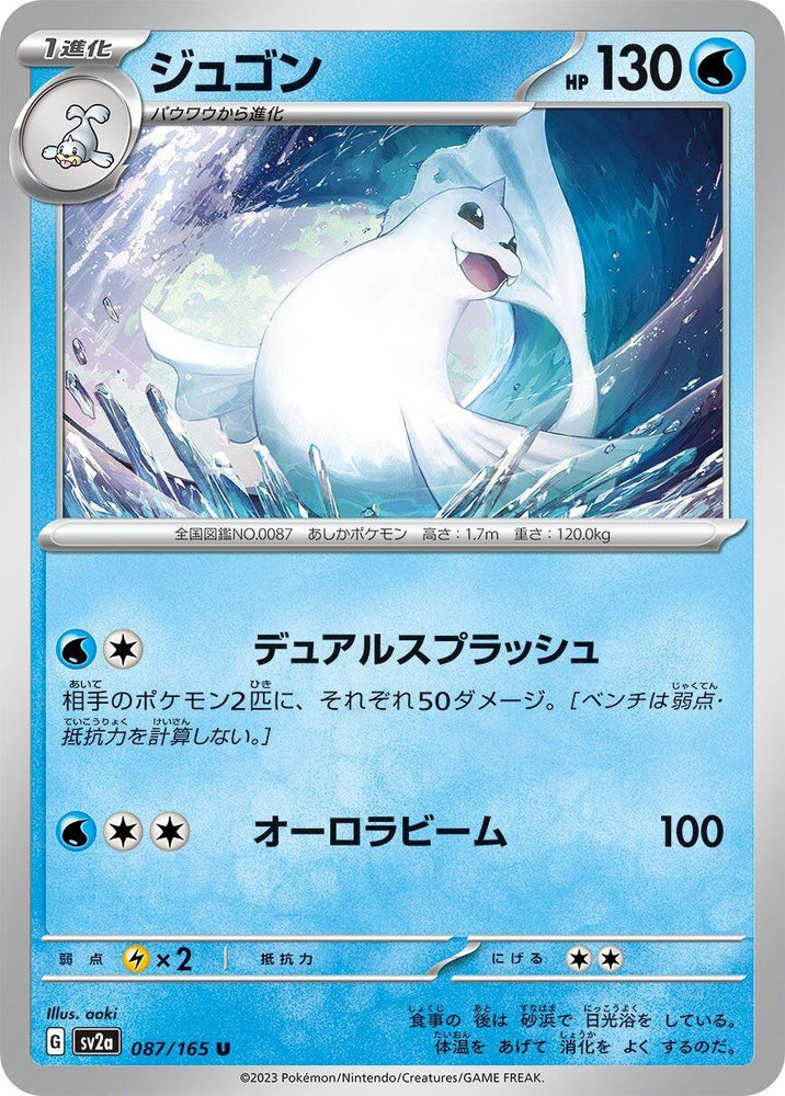Dewgong (087/165) (SV2a)