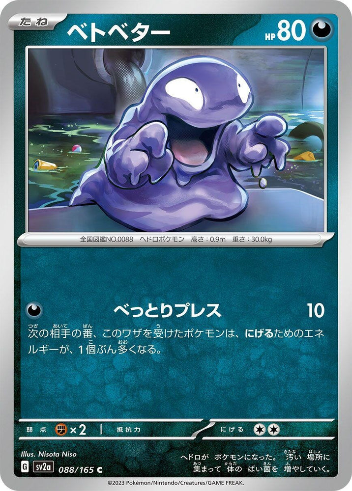 Grimer (088/165) (SV2a)