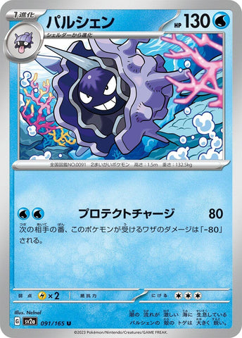 Cloyster (091/165) (SV2a)
