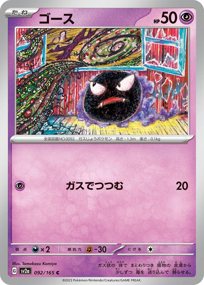 Gastly (092/165) (SV2a)