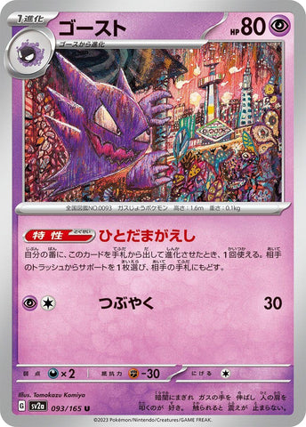 Haunter (093/165) (SV2a)