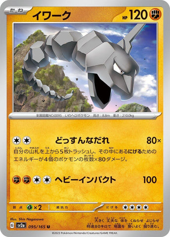 Onix (095/165) (SV2a)